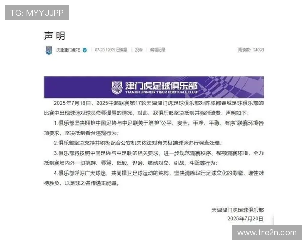 津门虎回应韦世豪遭谩骂事件将全力配合警方调查极端球迷行为